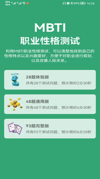 MBTI人格測試截圖