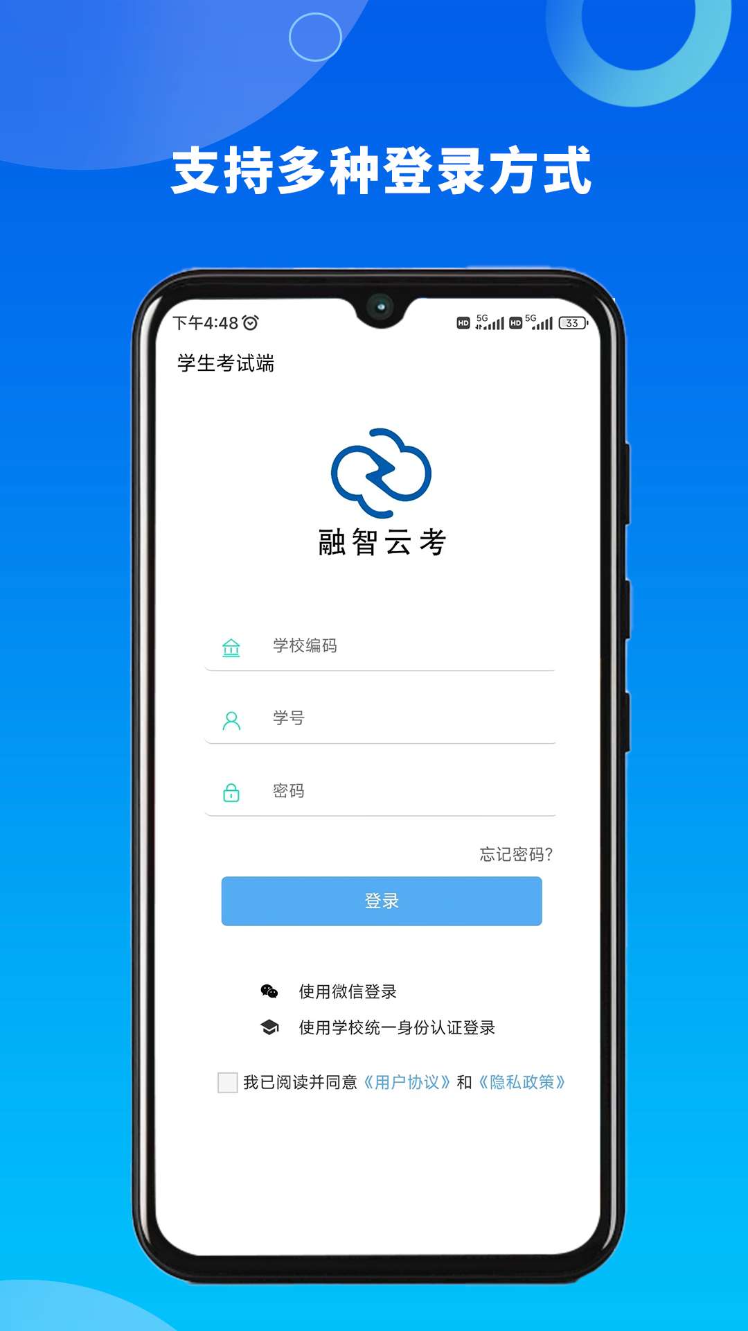 融智云考v2.0.3截图4