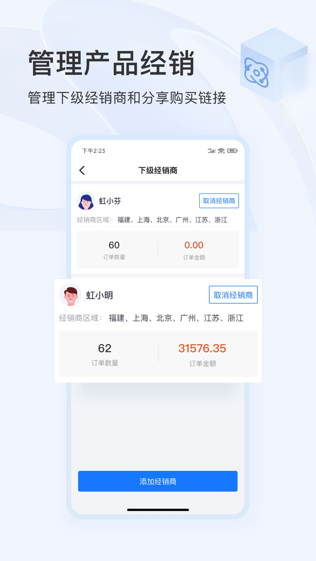 东方虹商家版v1.0.6截图1