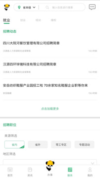 四川农民工服务平台截图