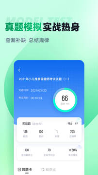 小兒推拿保健師聚題庫截圖