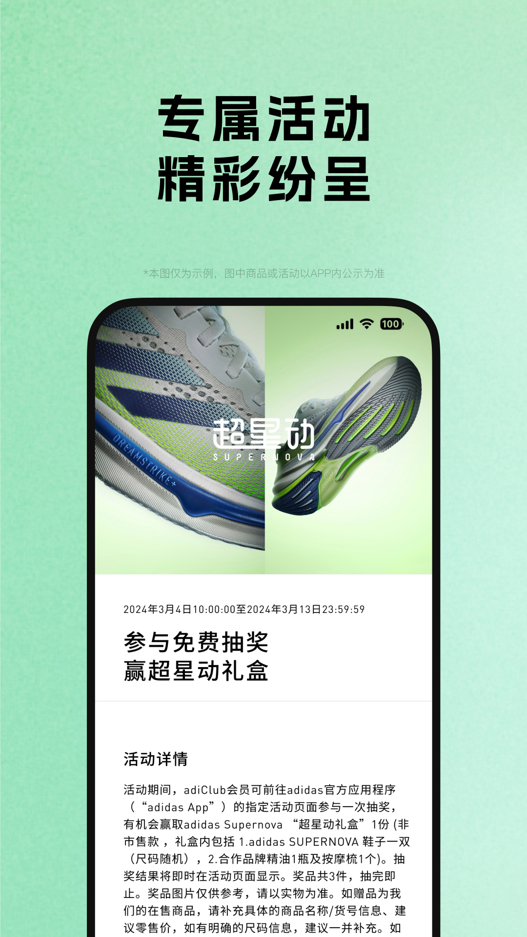 adidasv4.54.0截图3