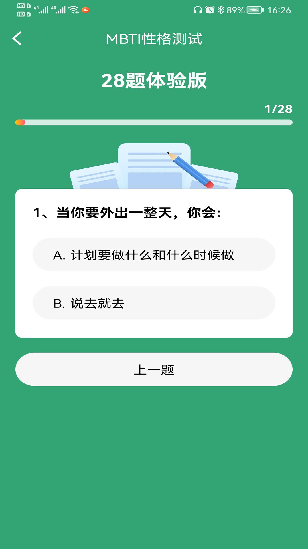 MBTI人格测试v1.2.58截图2