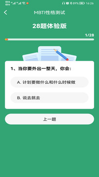 MBTI人格測試截圖