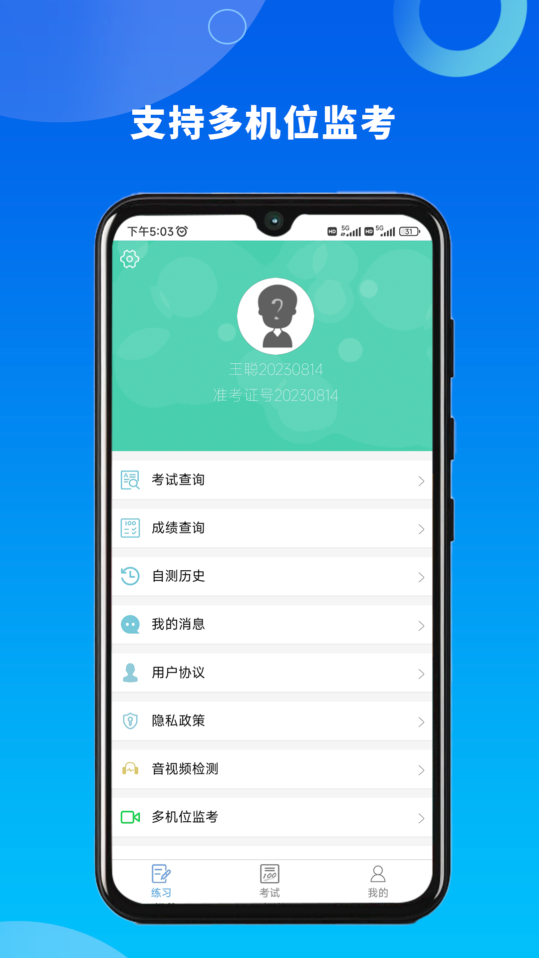 融智云考v2.0.3截图1