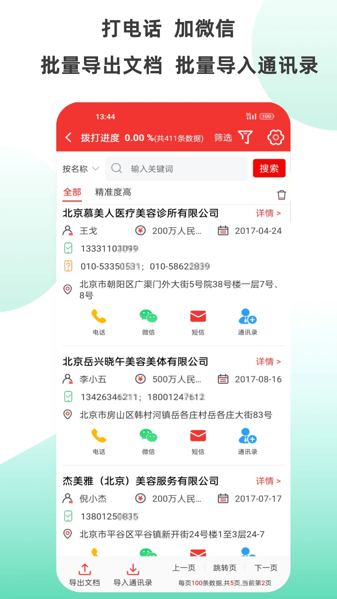 拓客加v6.3.0截图3