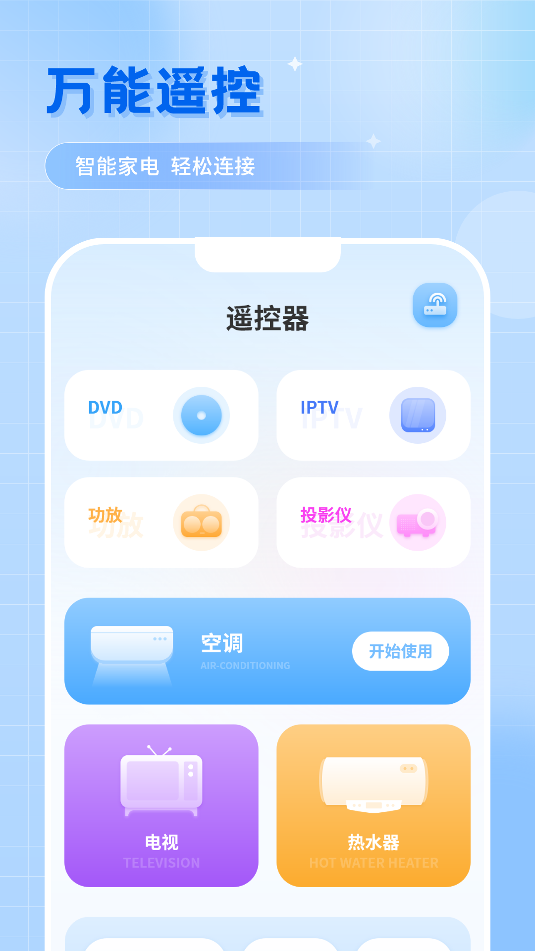 万能遥控v1.8截图4