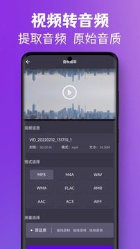 MP3視頻提取轉(zhuǎn)換截圖