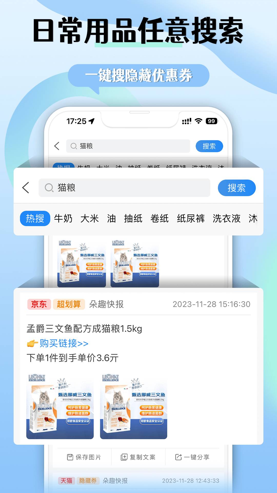 朵趣快报截图2