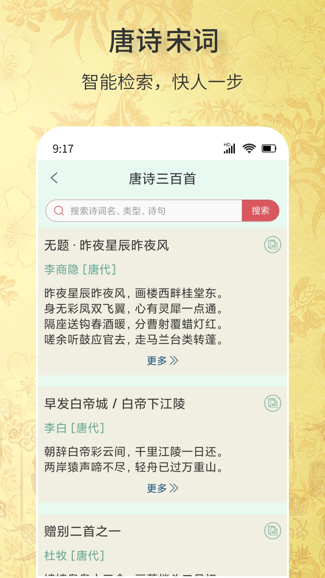 古诗词文学库截图2