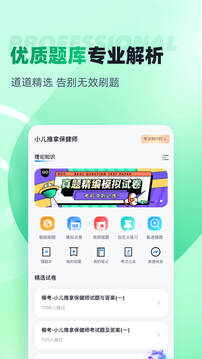 小兒推拿保健師聚題庫截圖
