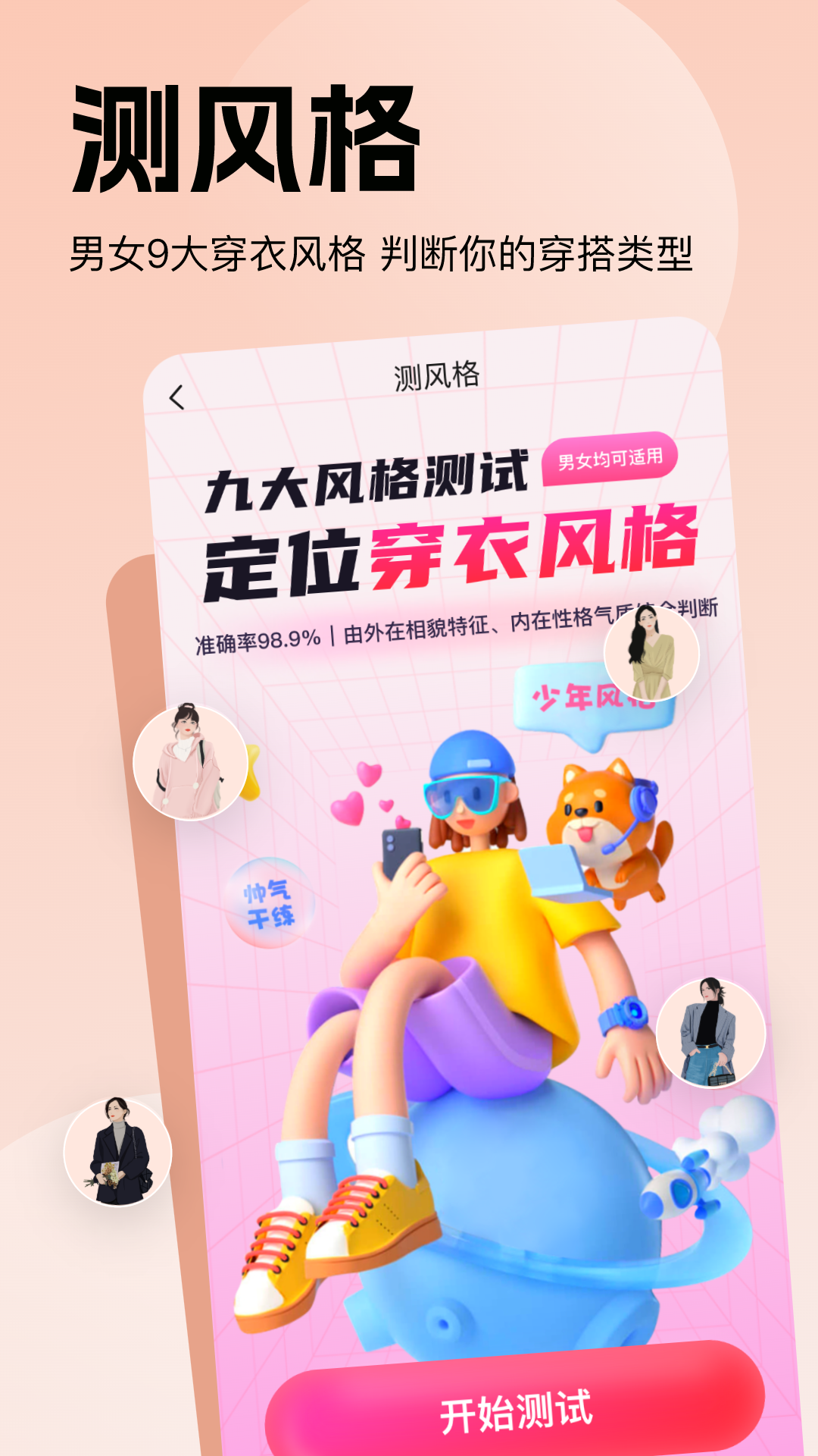 穿搭助手v1.1.6截图3