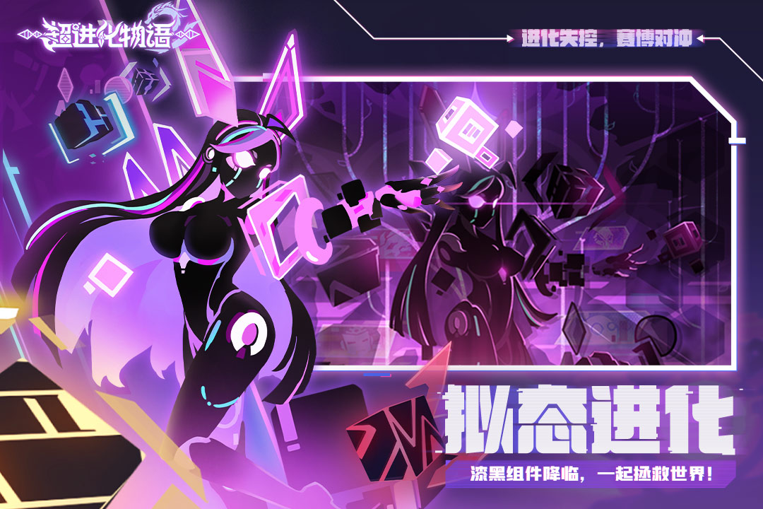 超進化物語2截圖預覽