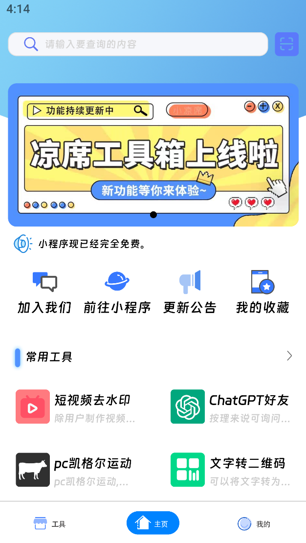 凉席工具箱截图1