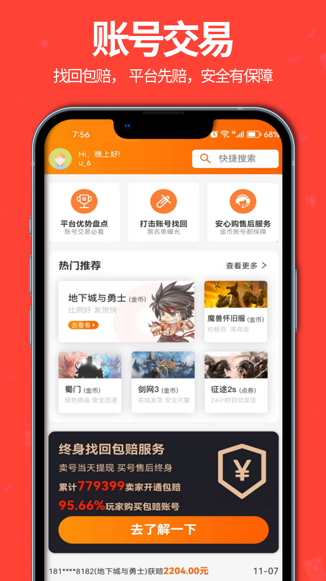 聚号玩截图4