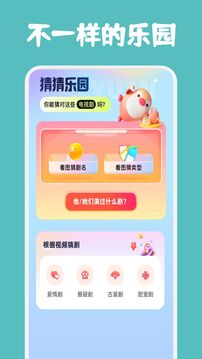 躲貓貓游戲樂(lè)園截圖