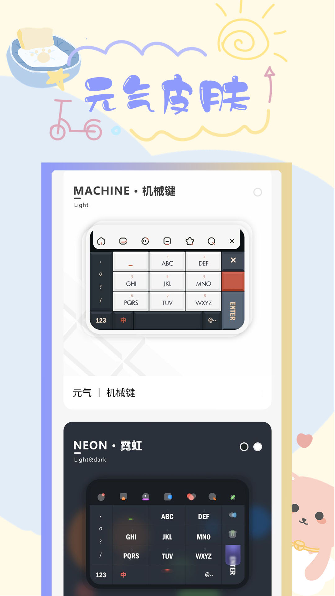 元?dú)怄I盤(pán)皮膚截圖預(yù)覽