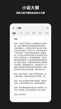 閉關(guān)寫作-寫小說軟件截圖