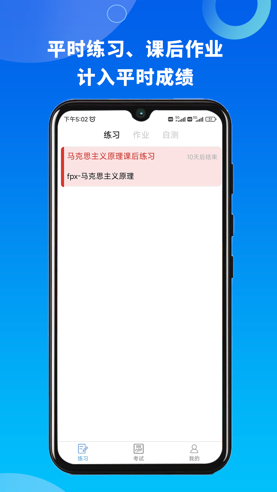 融智云考v2.0.3截图3