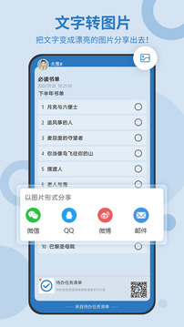 待辦任務(wù)清單截圖