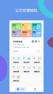 愛(ài)佳能打印機(jī)全能王截圖