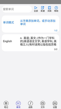 动听笔记截图