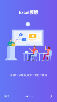 excel手機(jī)電子表格截圖