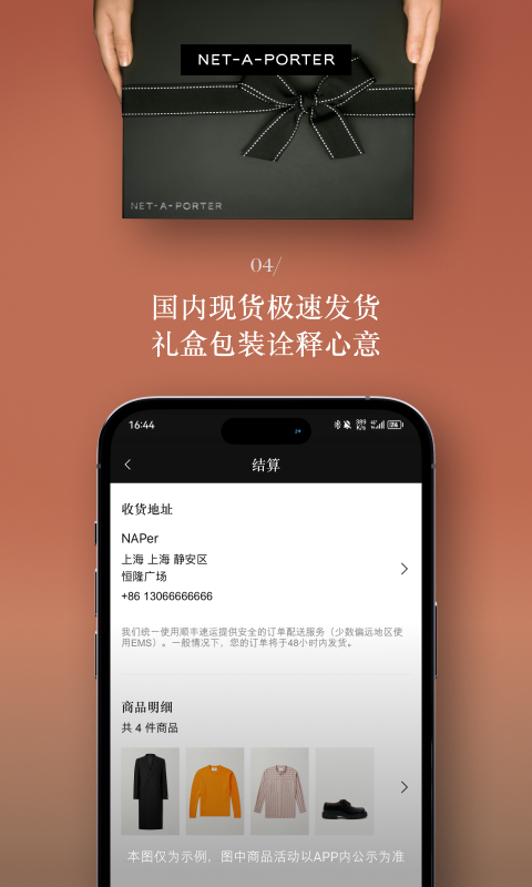 NETAPORTER颇特v2.9.0截图1