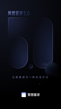冥想星球截圖