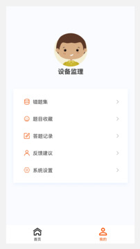 設(shè)備監(jiān)理工程師原題庫截圖