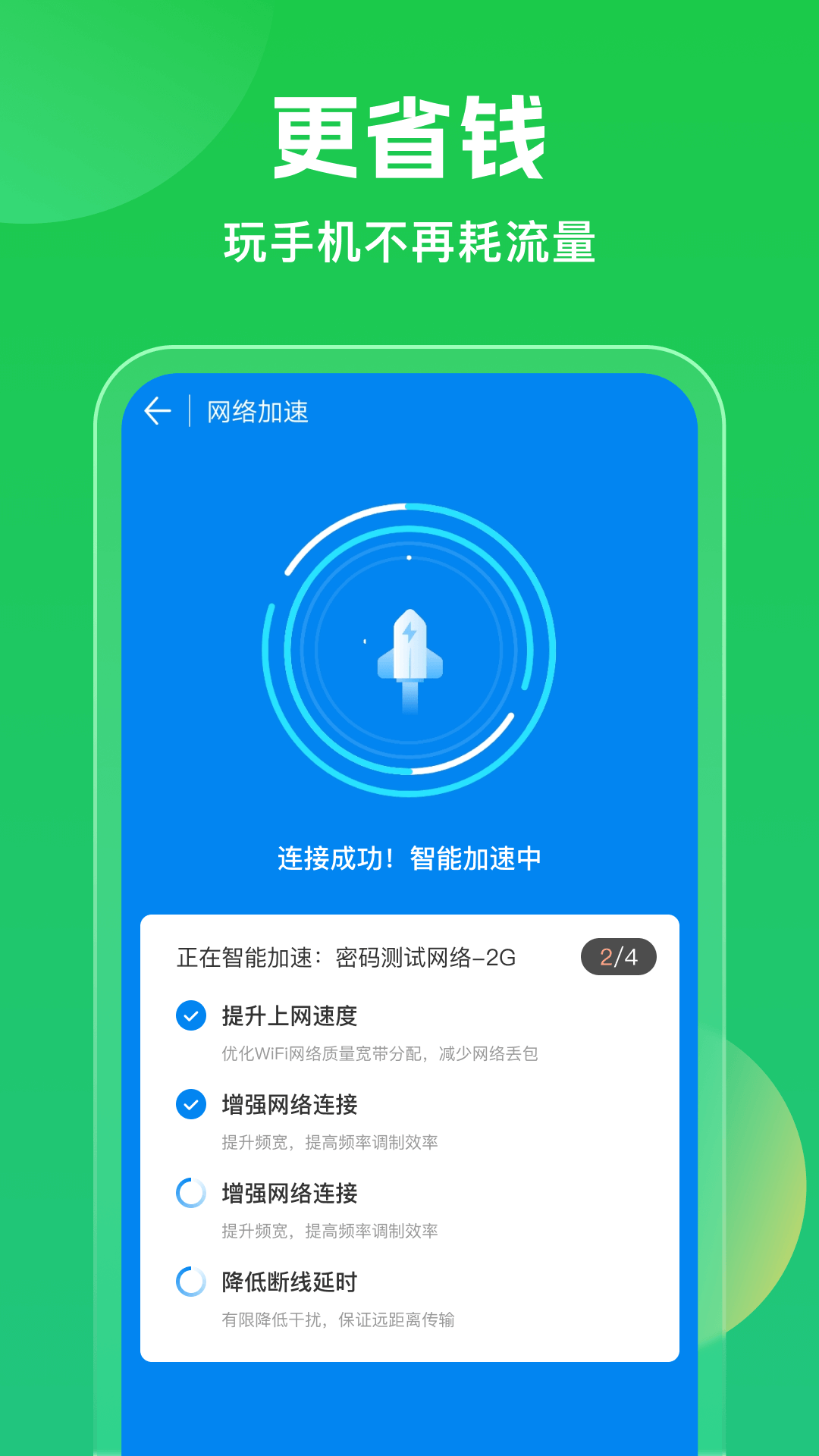 WiFi万能钥匙v5.0.1截图1