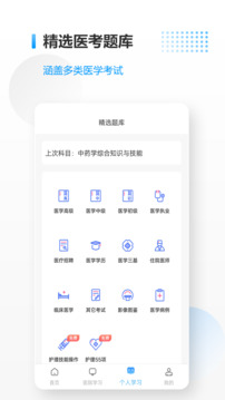 醫(yī)考拉截圖
