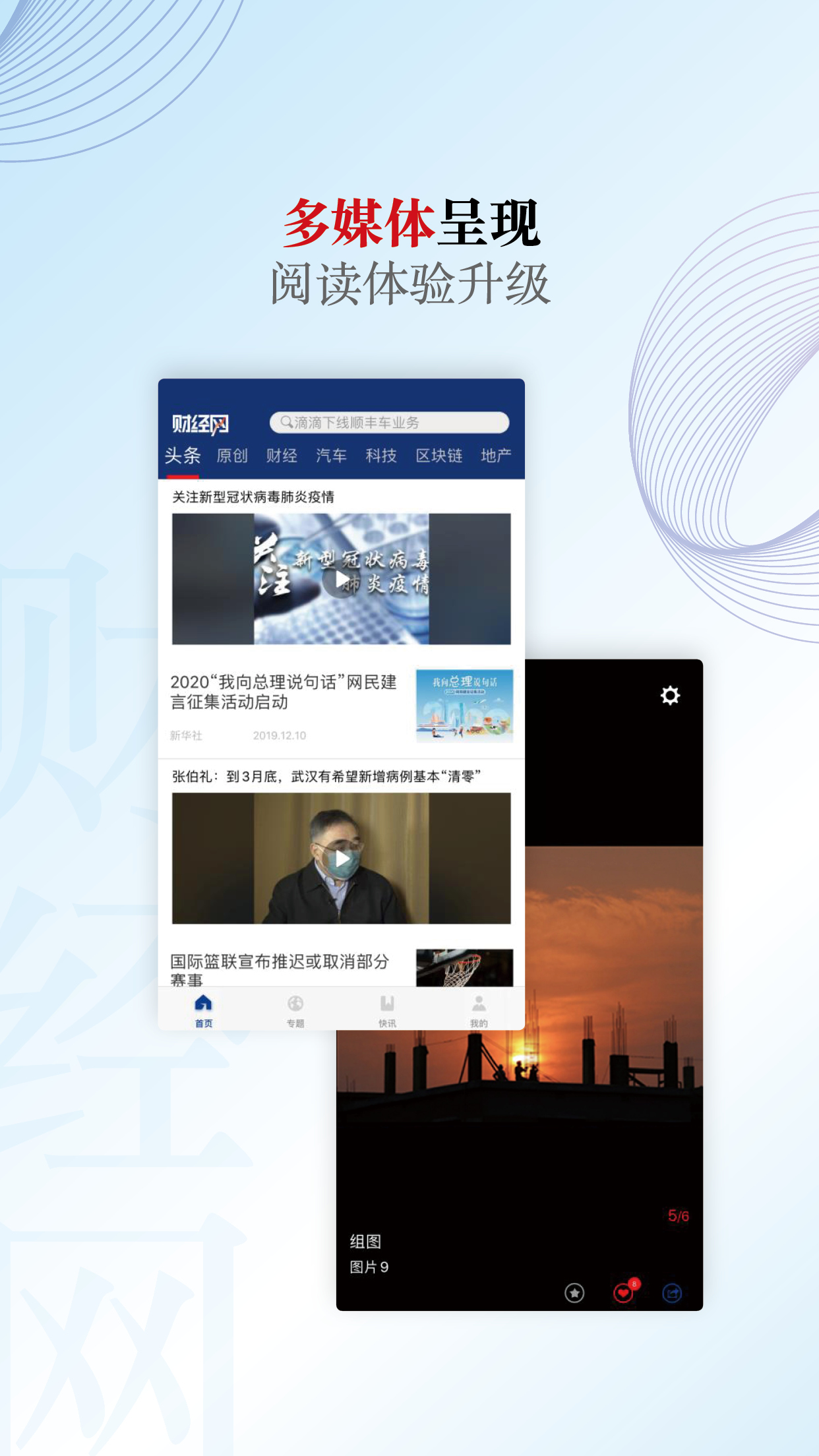 财经网v4.6.5截图1