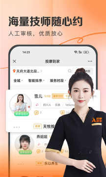 天天上門按摩截圖
