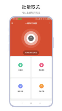 一鍵取關(guān)神器0