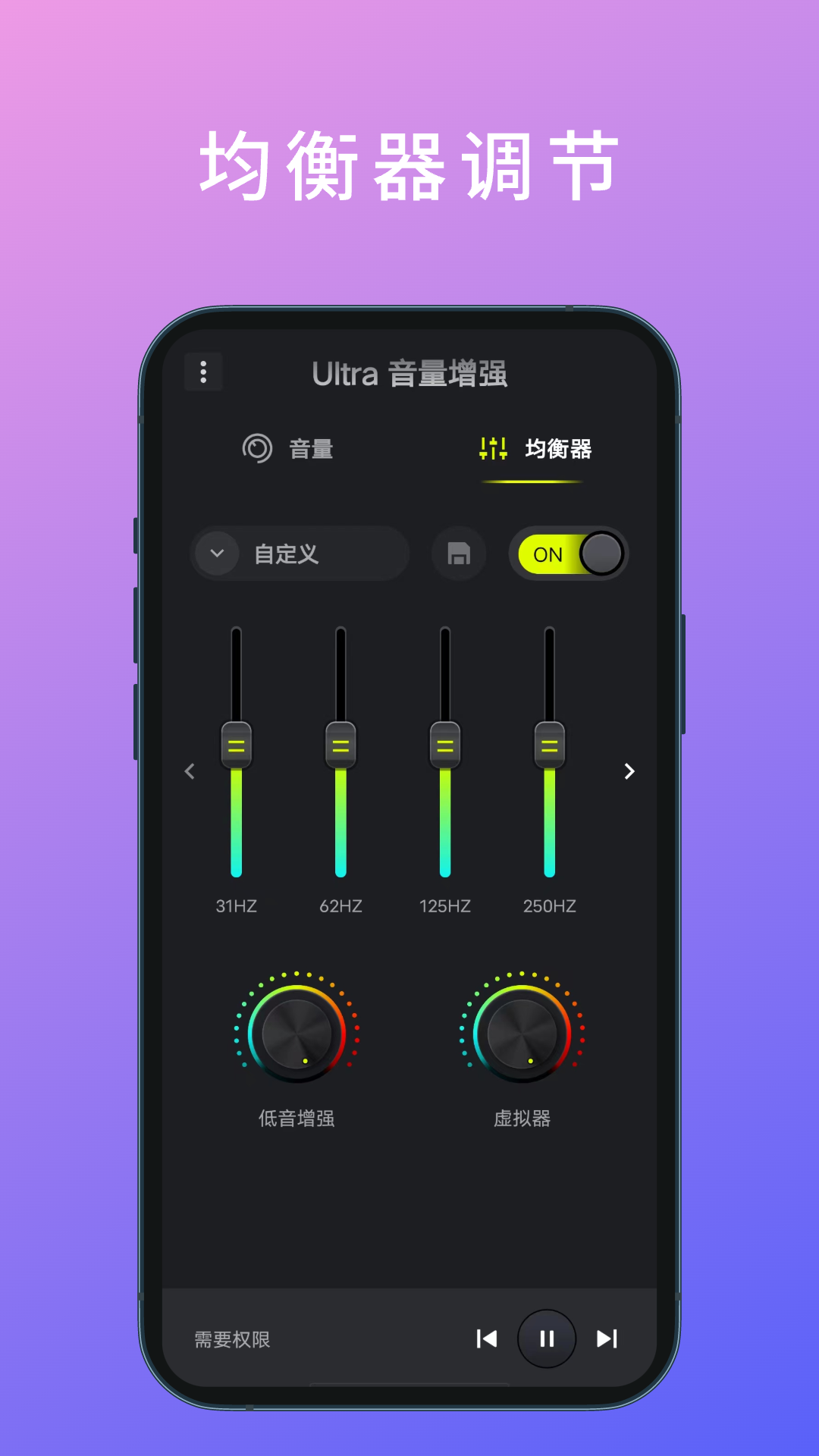 Ultra音量增强v1.1.0截图4