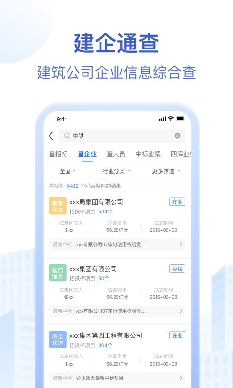 招标资源网v3.1.1截图1