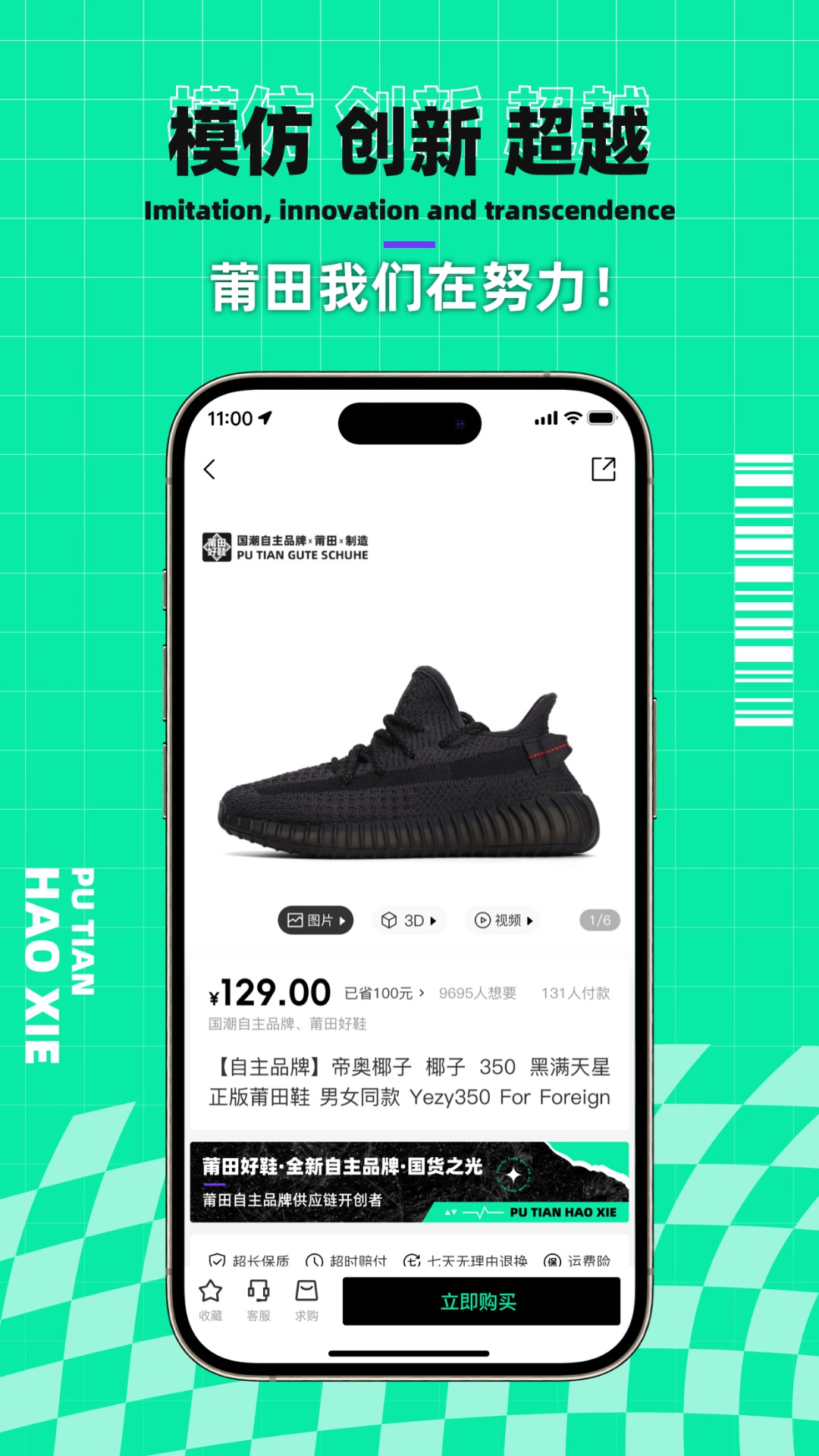 莆田好鞋截圖預(yù)覽