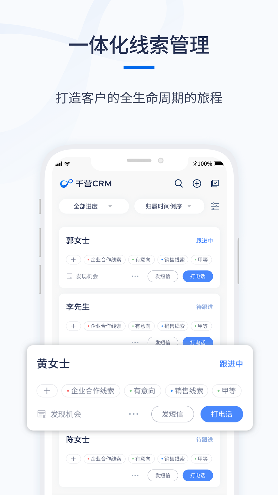 千营CRM截图1