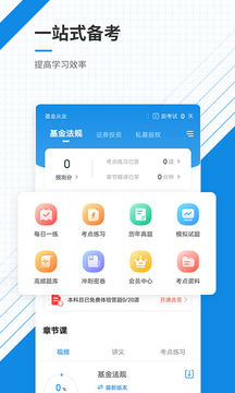 基金從業(yè)資格準(zhǔn)題庫(kù)截圖