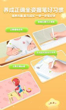 洪恩寫字截圖