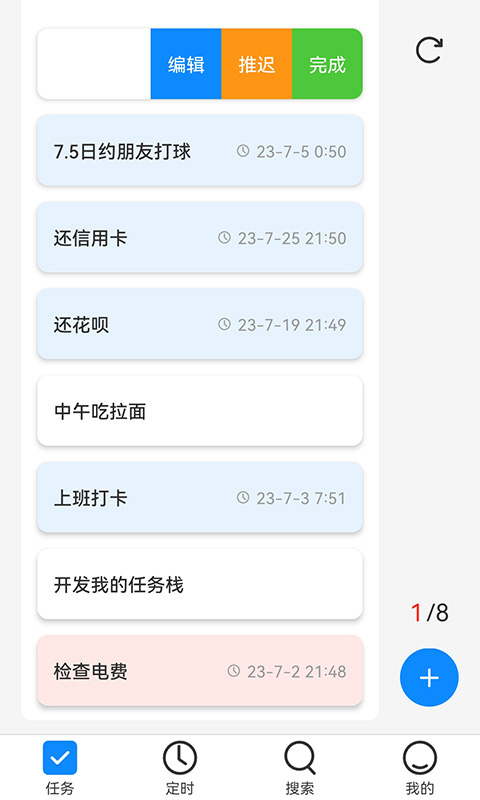 我的任务栈v1.0.10截图4