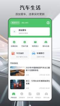 123交通違章繳費(fèi)截圖