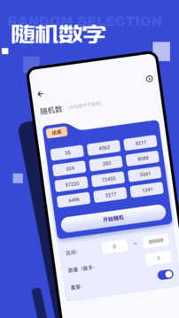 隨機(jī)點(diǎn)數(shù)大師截圖