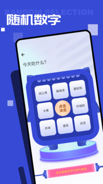 隨機(jī)點(diǎn)數(shù)大師截圖