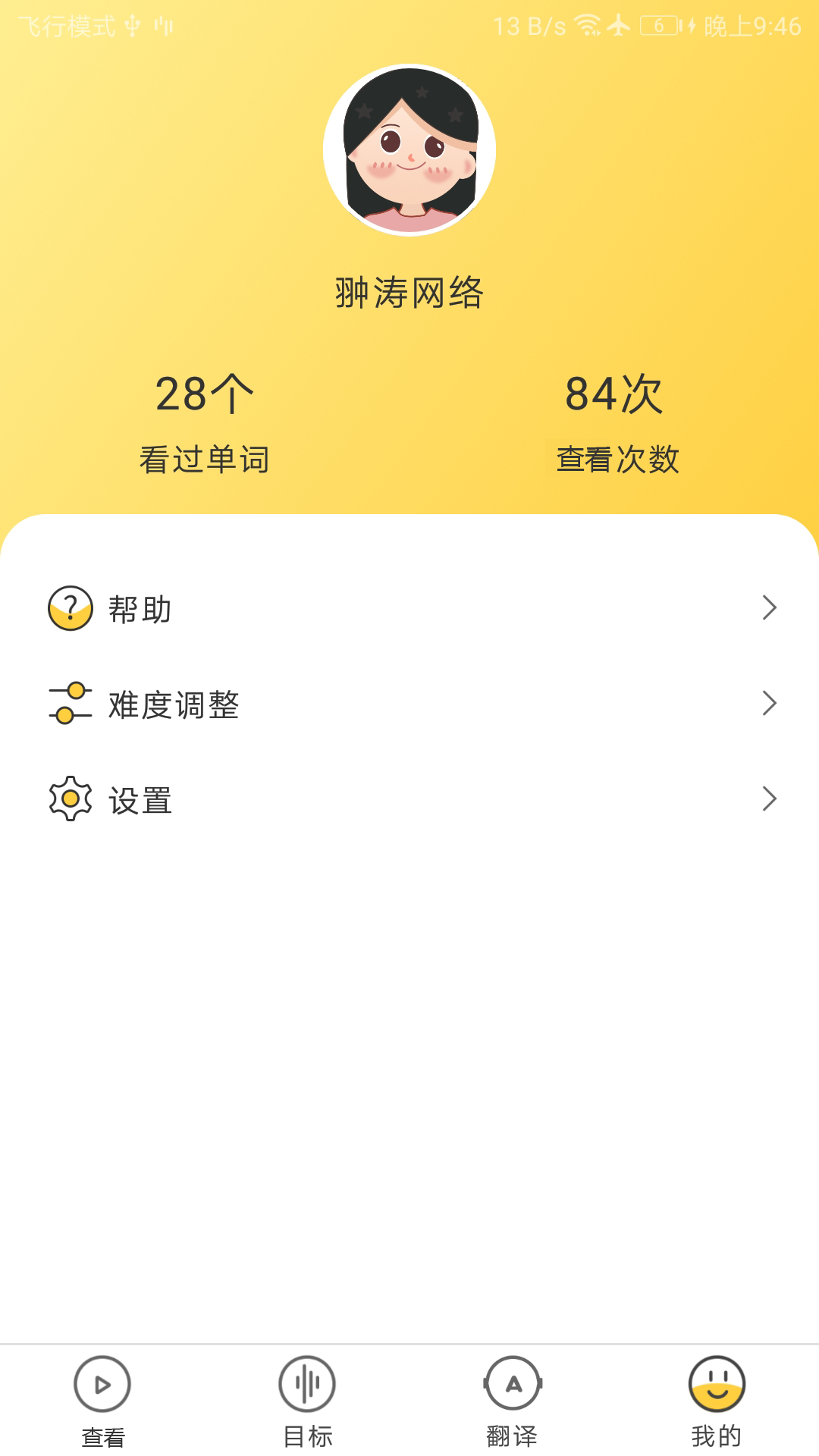 簡單學(xué)單詞截圖預(yù)覽