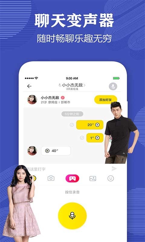 变声器语音包截图3