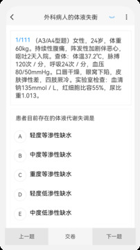 外科學新題庫截圖