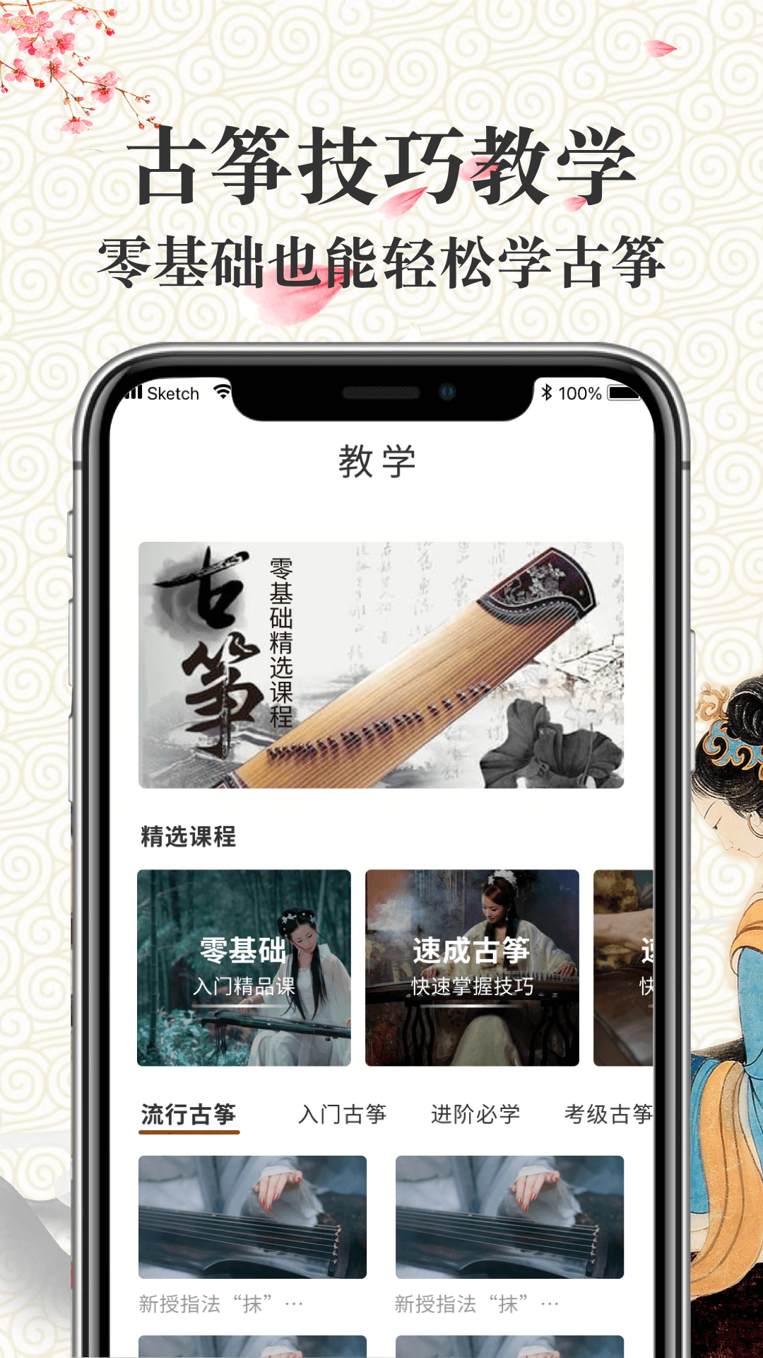 学古筝v1.0.1截图3