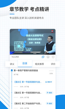 基金從業(yè)資格準(zhǔn)題庫(kù)截圖